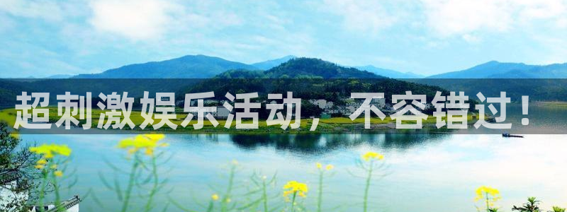 k8凯发软件：超刺激娱乐活动，不容错过！